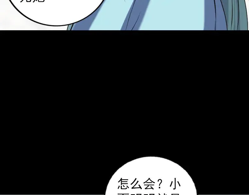 易人奇录漫画,第223话 夏洛拜师3图