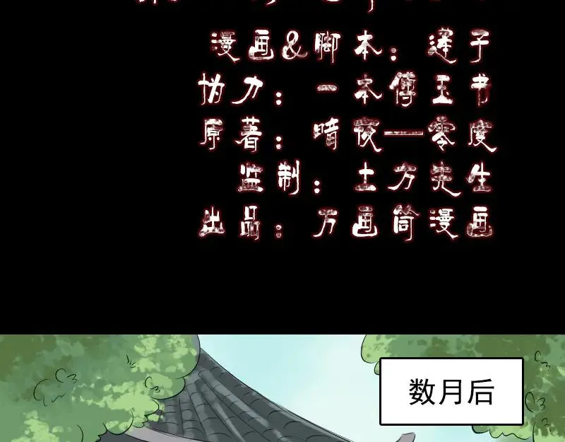 易人奇录漫画,第173话 剑法绝学2图