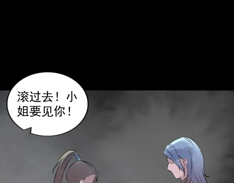 易人奇录漫画,第189话 如烟的顾虑2图