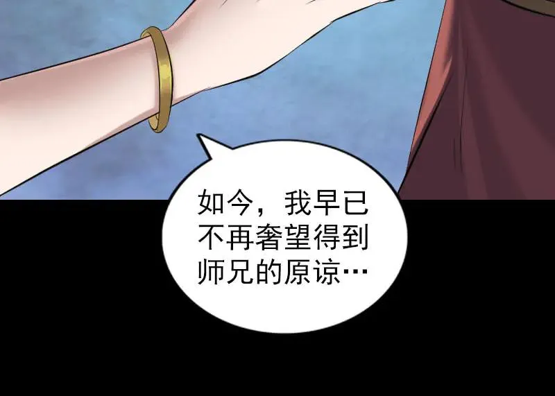 易人奇录漫画,第265话 真相？！4图