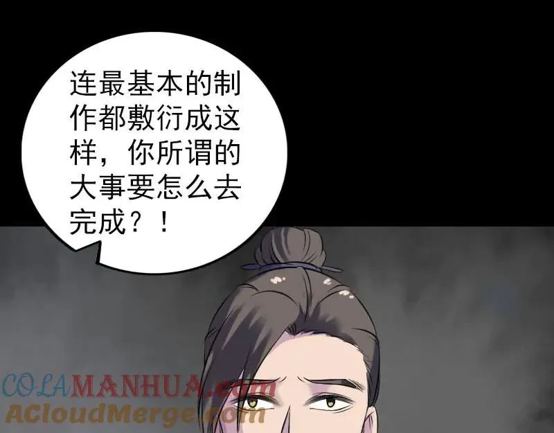 易人奇录漫画,第245话 再次尝试4图