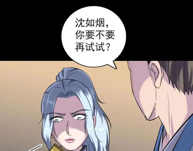 易人奇录漫画,第243话 拜师？！3图