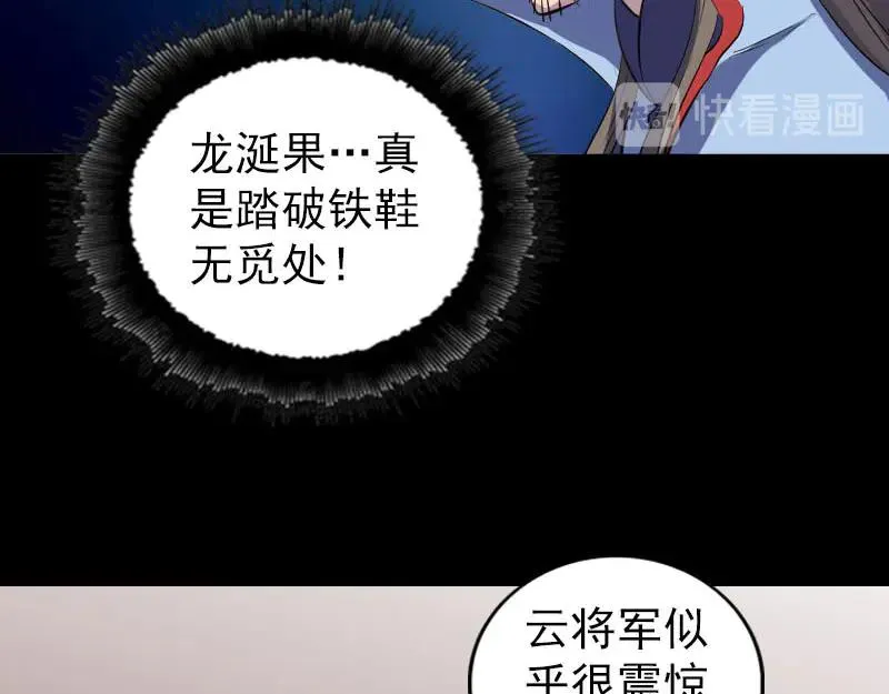 易人奇录漫画,第295话 傀儡1图