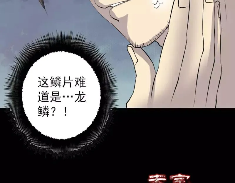 易人奇录漫画,第123话 梦中奇遇2图