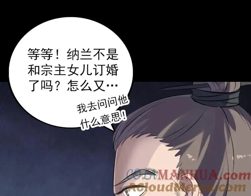 易人奇录漫画,第227话 纳兰鼠辈3图