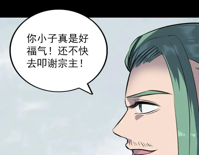 易人奇录漫画,第266话 突如其来1图