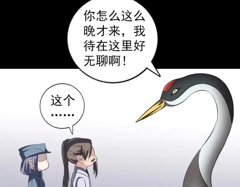 易人奇录漫画,第221话 道宗仙鹤2图