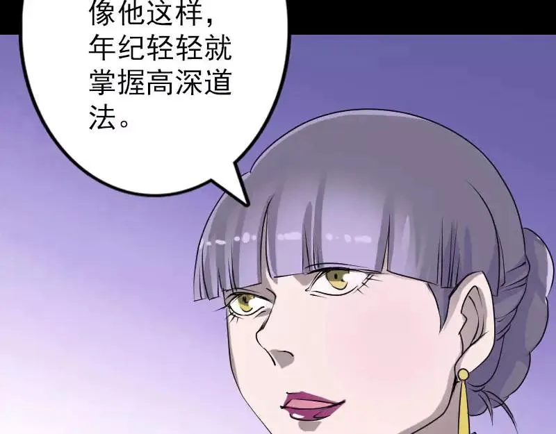 易人奇录漫画,第92话 黄金级道法2图