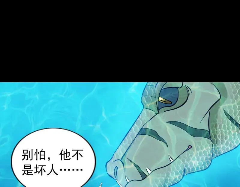 易人奇录漫画,第192话 守护兽1图