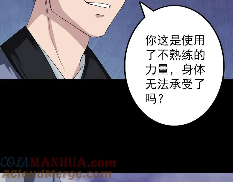 易人奇录漫画,第137话 反噬3图