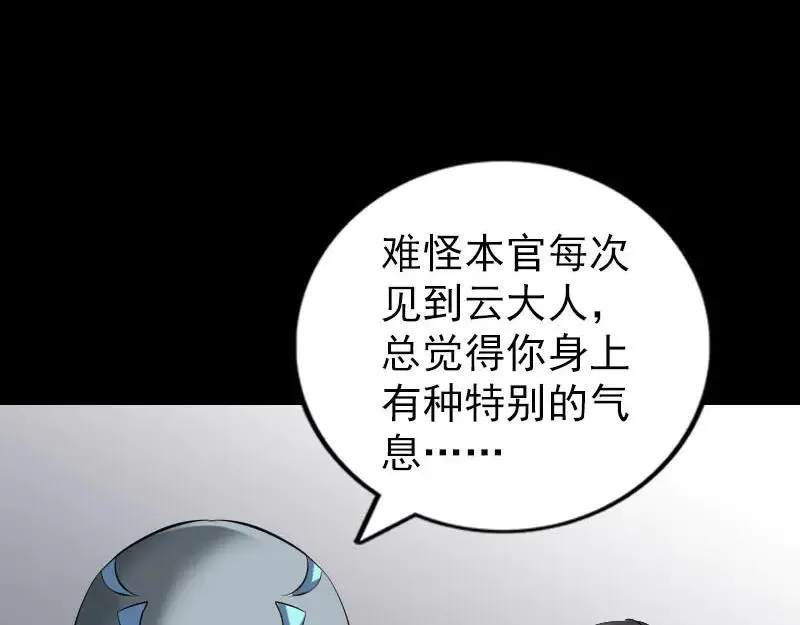 易人奇录漫画,第301话 尘埃落定3图