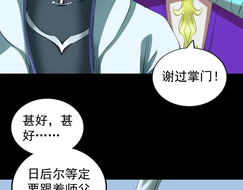 易人奇录漫画,第164话 仙选入门5图