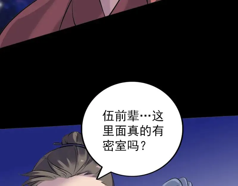 易人奇录漫画,第240话 夜探伍六七3图