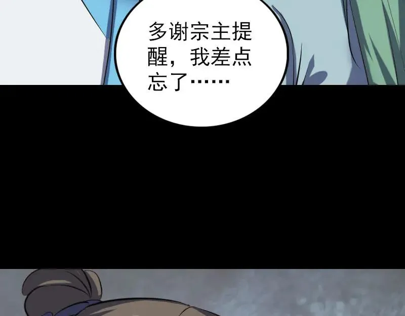 易人奇录漫画,第266话 突如其来3图