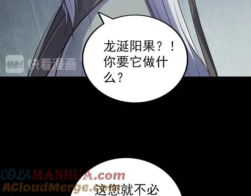 易人奇录漫画,第312话 百草园3图