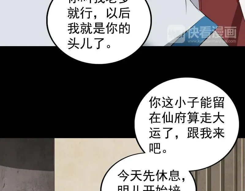 易人奇录漫画,第164话 仙选入门1图