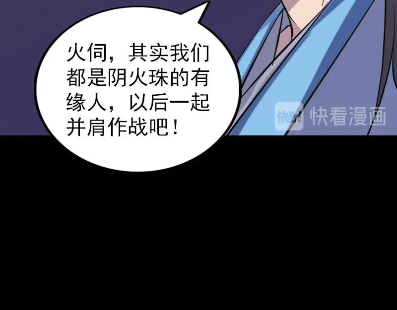 易人奇录漫画,第249话 握手言和4图