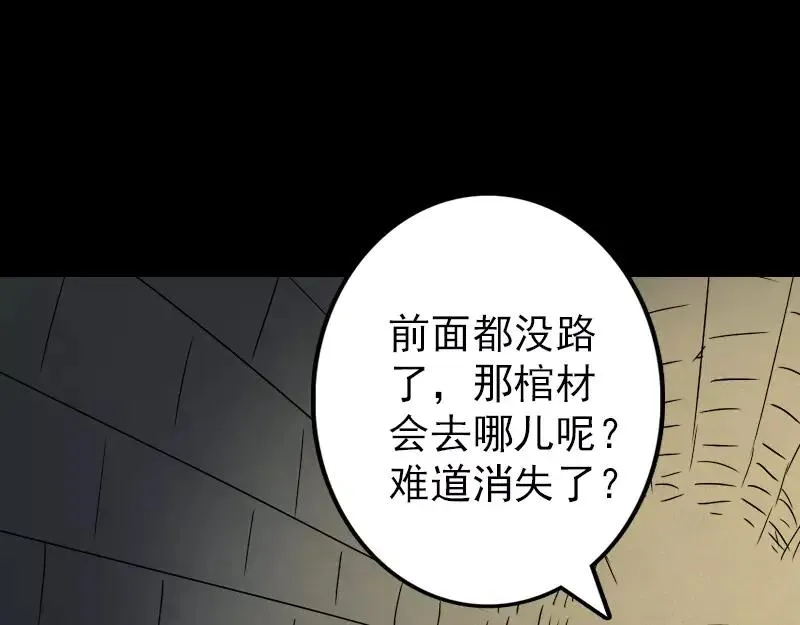 易人奇录漫画,第106话 尸煞1图