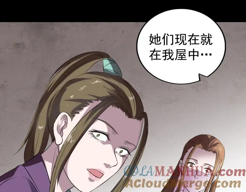 易人奇录漫画,第188话 追兵2图