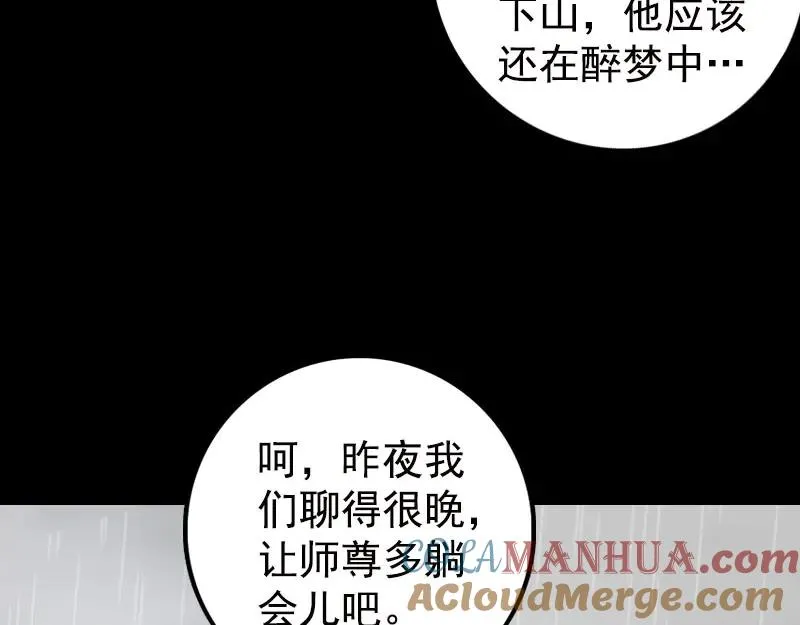 易人奇录漫画,第236话 二次下山3图