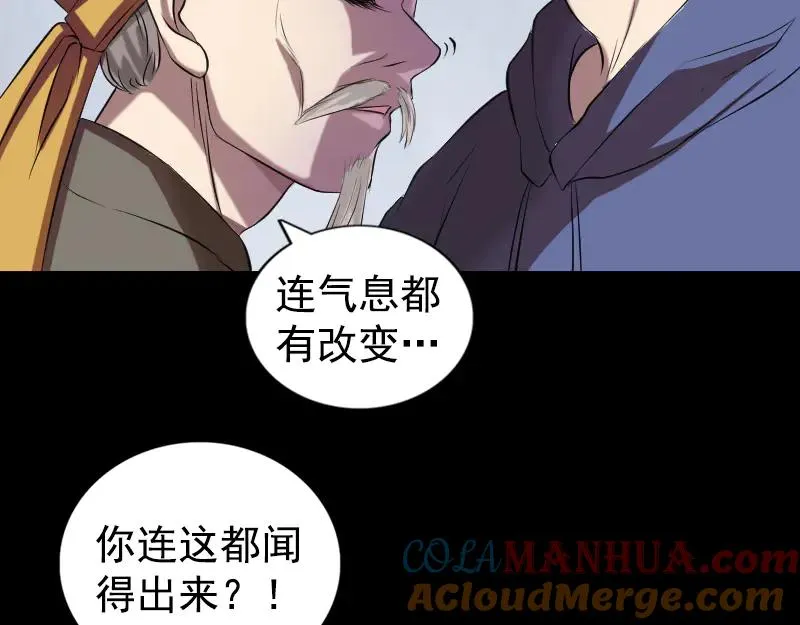 易人奇录漫画,第161话 拌嘴4图