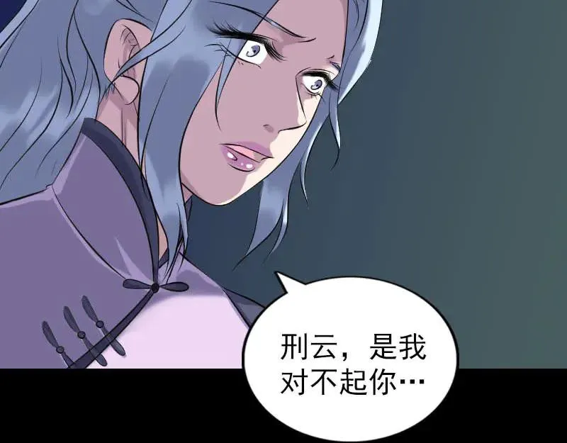 易人奇录漫画,第254话 坦白3图