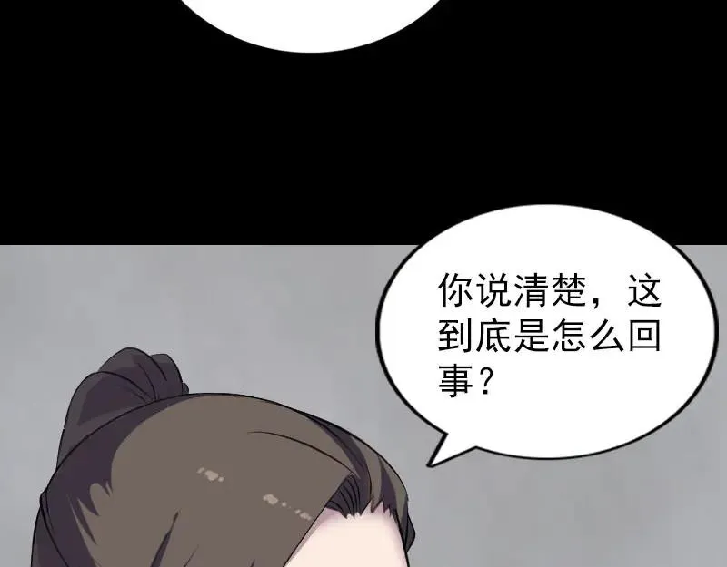 易人奇录漫画,第304话 文君离开2图