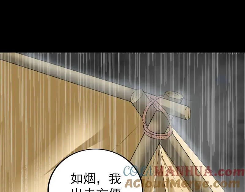 易人奇录漫画,第338话 明月楼4图