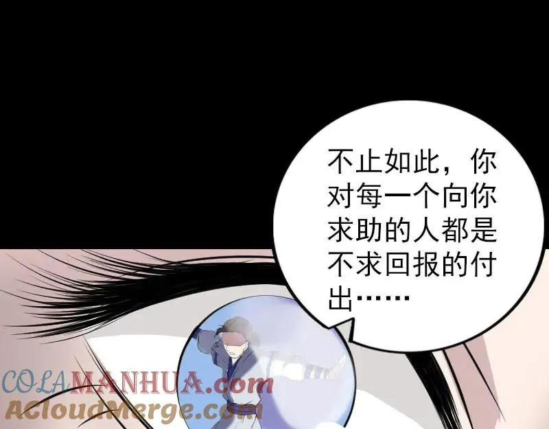 易人奇录漫画,第254话 坦白4图