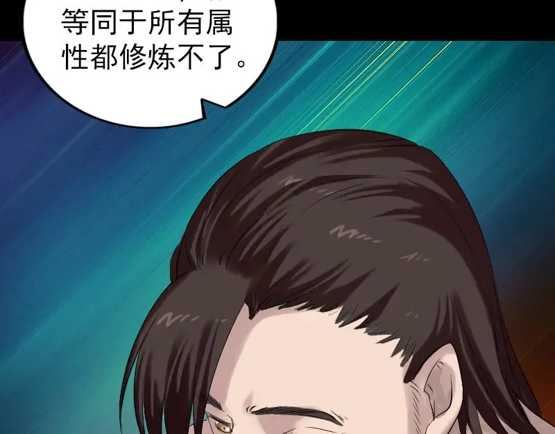 易人奇录漫画,第166话 脱胎换骨1图