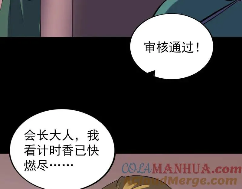 易人奇录漫画,第259话 千钧一发4图