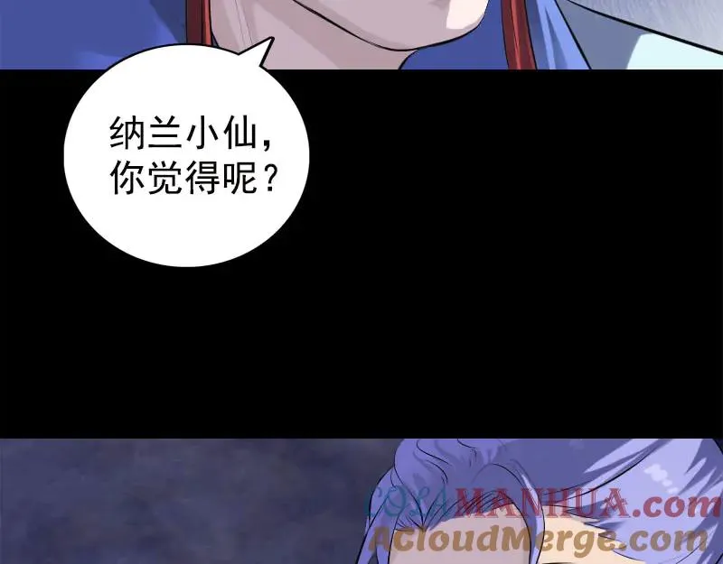 易人奇录漫画,第228话 夏洛上场4图