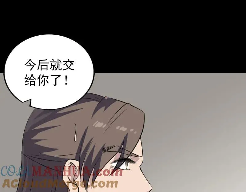 易人奇录漫画,第336话 要你娶我3图