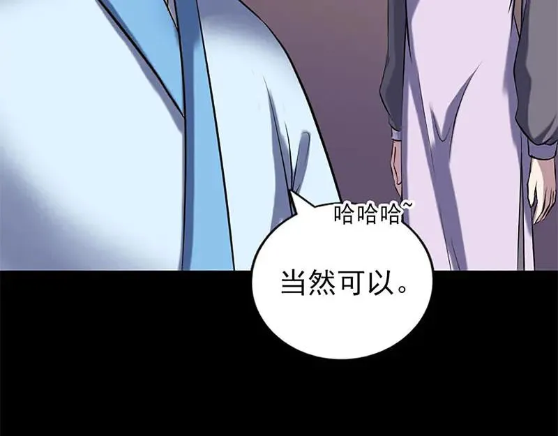 易人奇录漫画,第246话 来者何人？2图