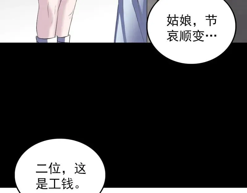 易人奇录漫画,第323话 搭救刘姑娘2图