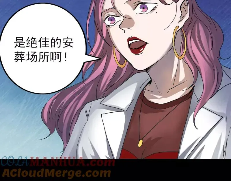 易人奇录漫画,第44话 怎么会是我3图