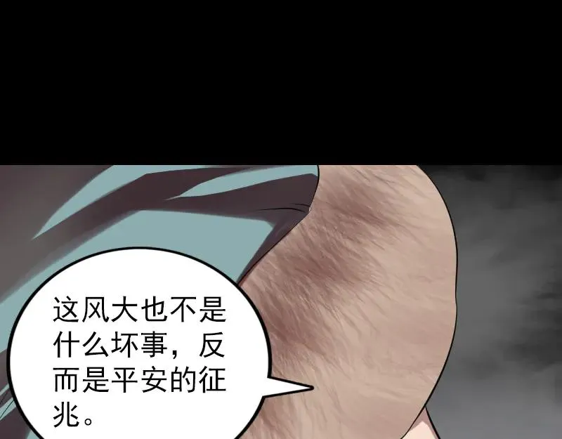 易人奇录漫画,第174话 大风岭3图