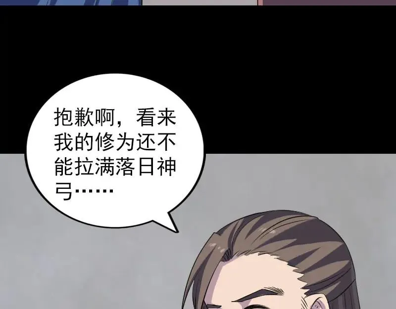 易人奇录漫画,第335话 神弓出箭5图