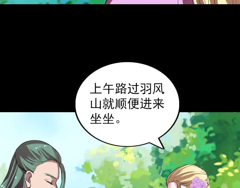 易人奇录漫画,第172话 羽变重生1图