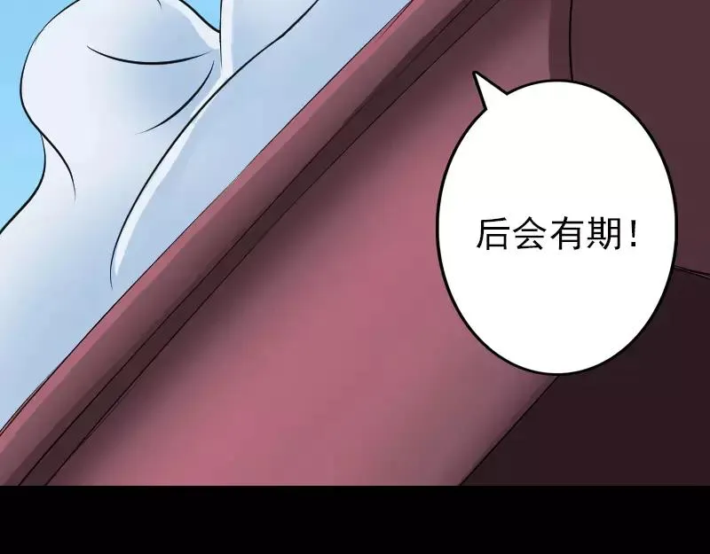 易人奇录漫画,第110话 圣女驾到4图