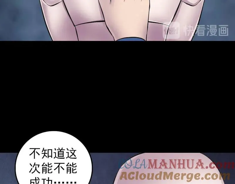 易人奇录漫画,第245话 再次尝试5图