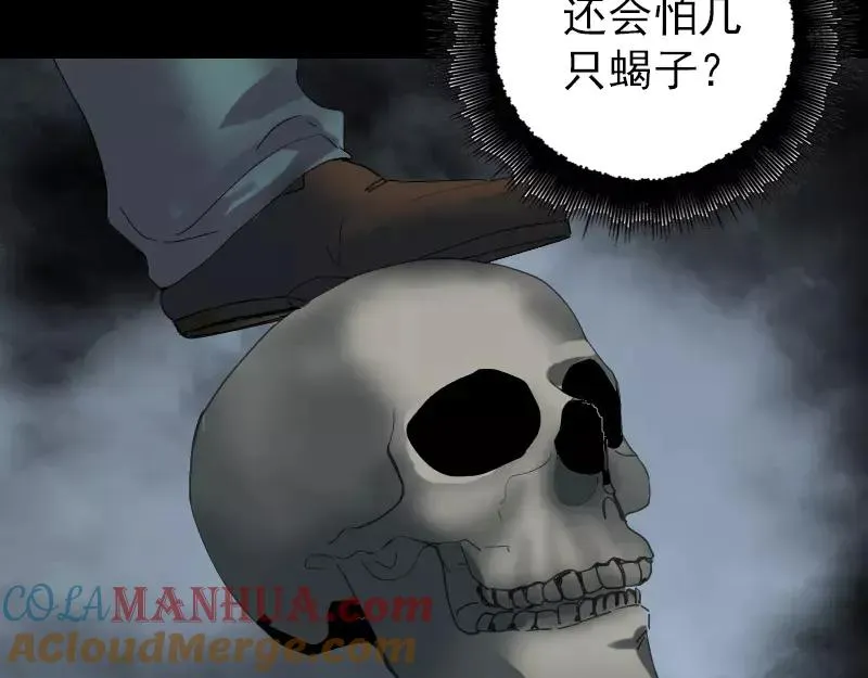 易人奇录漫画,第47话 沦为食物2图