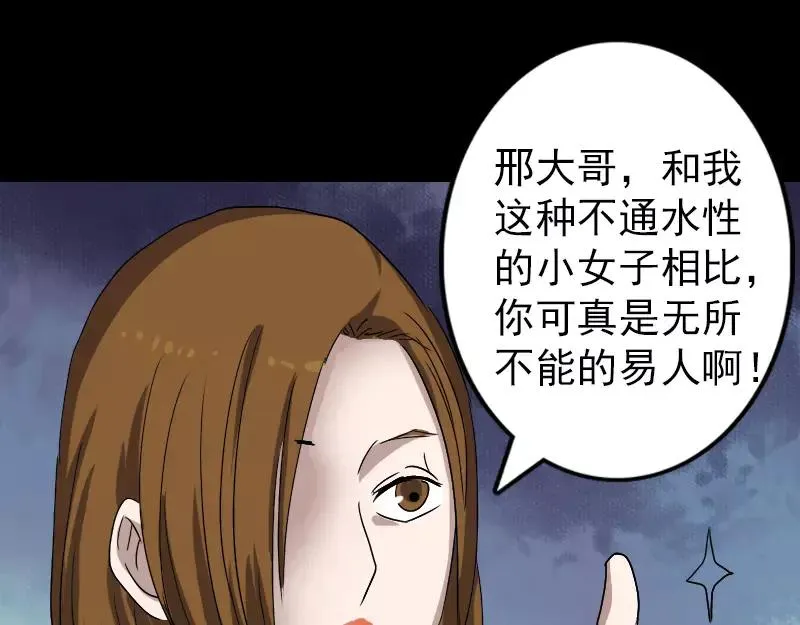 易人奇录漫画,第106话 尸煞3图