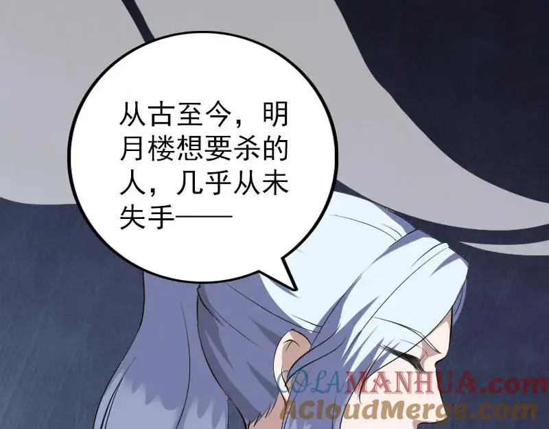 易人奇录漫画,第338话 明月楼2图