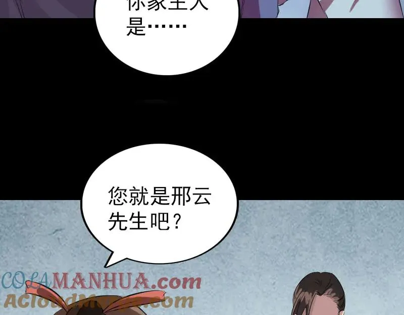 易人奇录漫画,第153话 真正的力量4图