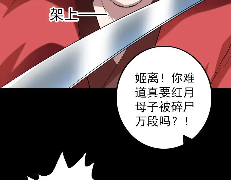 易人奇录漫画,第152话 姬离的选择3图