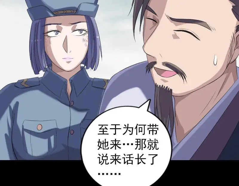 易人奇录漫画,第222话 师徒相见4图