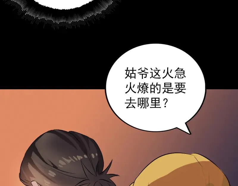 易人奇录漫画,第152话 姬离的选择5图