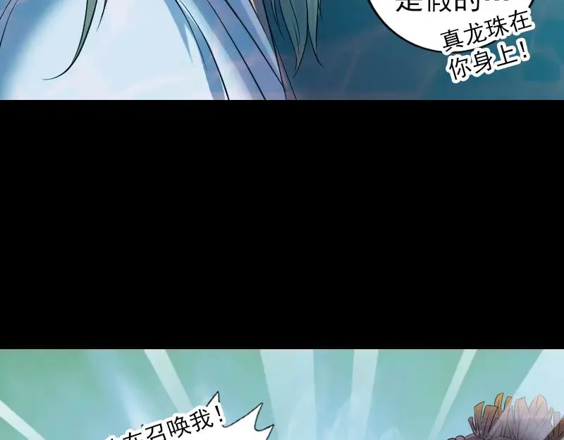 易人奇录漫画,第207话 龙珠雷达2图