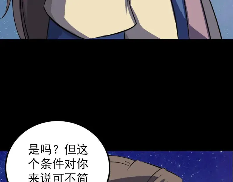 易人奇录漫画,第336话 要你娶我1图